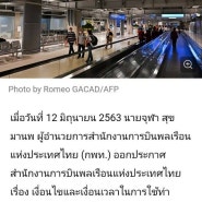 태국 푸켓공항이 6월13일부터 오픈되었습니다.