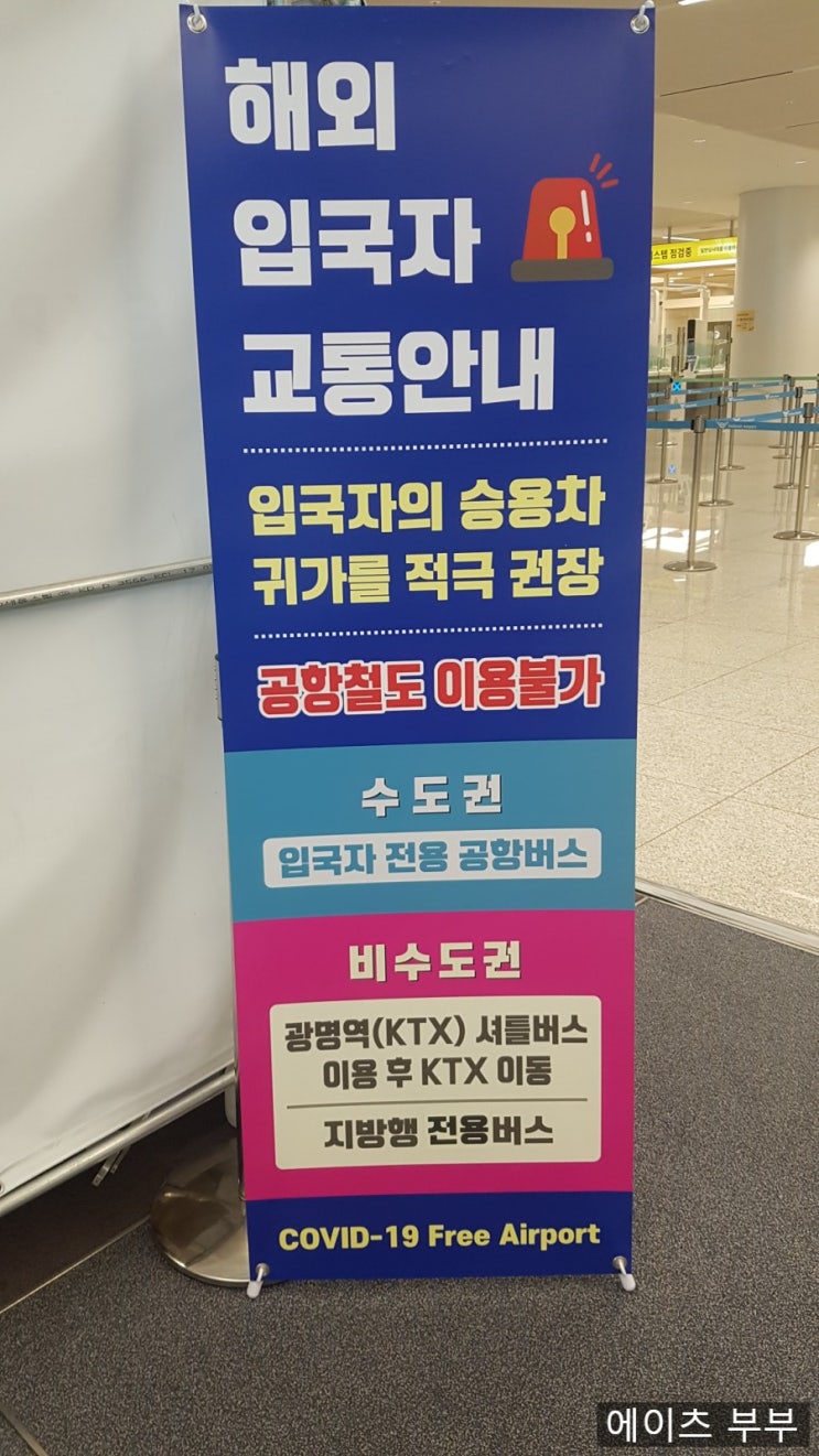 코로나 해외입국 : 인천공항에서 부산 그리고 자가격리 : 네이버 블로그