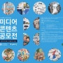 2020 중/고등학생 미디어 콘텐츠 공모전-건국대공모전 김천만화.애니메이션학원
