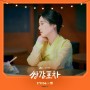 I`ll Be-벤 , jtbc 드라마 '쌍갑포차' OST part.3