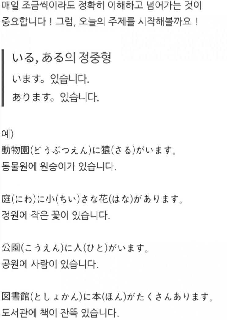 일본어 기초 문법, ⑦ 기본동사 いる, ある의 정중형, 부정형 : 네이버 블로그