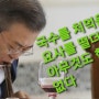 문재인을 욕하는 북한의 옥류관 주방장