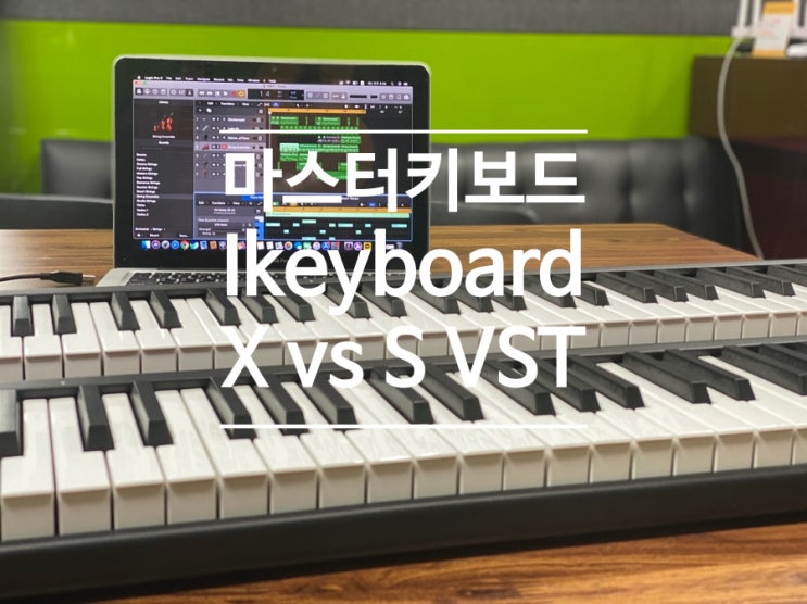 마스터키보드 비교 - 아이콘 ikeyboard S / ikeyboard X : 네이버 블로그