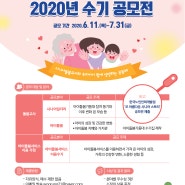 우리동네아이돌봄기동대 2020 수기 공모전