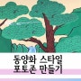 식당인테리어에 필요한 포토존만들기!|동양화 풍경 벽화로 가게 외관 꾸미기