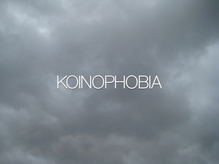 [슈퍼팬] Koinophobia : The fear that you've lived an ordinary life : 네이버 블로그