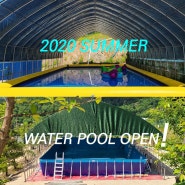 !! 2020 여름 수영장 오픈 !!