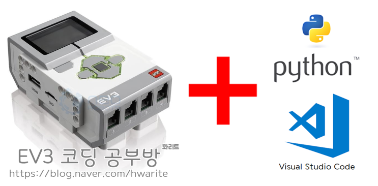 EV3 Python - 물체와 로봇의 거리 유지하기 : 네이버 블로그