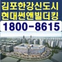 [부동산투자] 김포한강신도시 '현대썬앤빌더킹' 어느새 마감임박