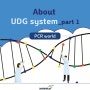 About UDG(Uracil DNA Glycosylase) system _ part 1