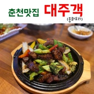 춘천 애막골맛집 대주객 중화요리