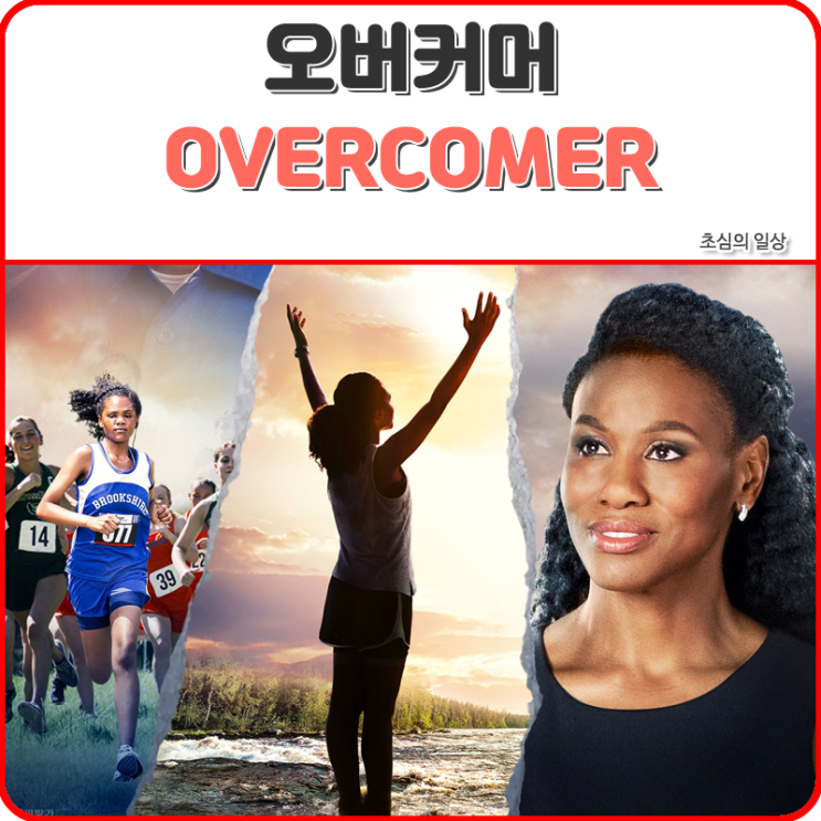 영화 OVERCOMER, 2019 : 네이버 블로그