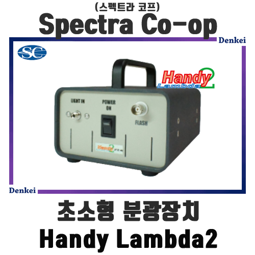 [제품소개/스펙트라 코프] 초소형 분광장치 Handy Lambda2 : 네이버 블로그