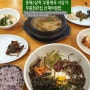 [동해(삼척)맛집] 강원도 무릉계곡 무릉회관 산채비빔밥