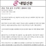 [내일신문] 전남 곡성 살기 프로젝트 참여자 모집