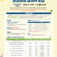 인천광역시교육청&인천문화재단 협력 <2020 마을문화교육활동가 양성과정> 참여자 모집