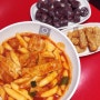 영등포 배달맛집 매운 떡볶이, 밀방떡