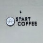 [경주카페] 감포 스타트 커피( START COFFEE )