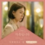 가족입니다 손디아(Sondia) - 사랑한다는 말 ,tvN 아는건 별로 없지만 가족입니다 OST Part.2