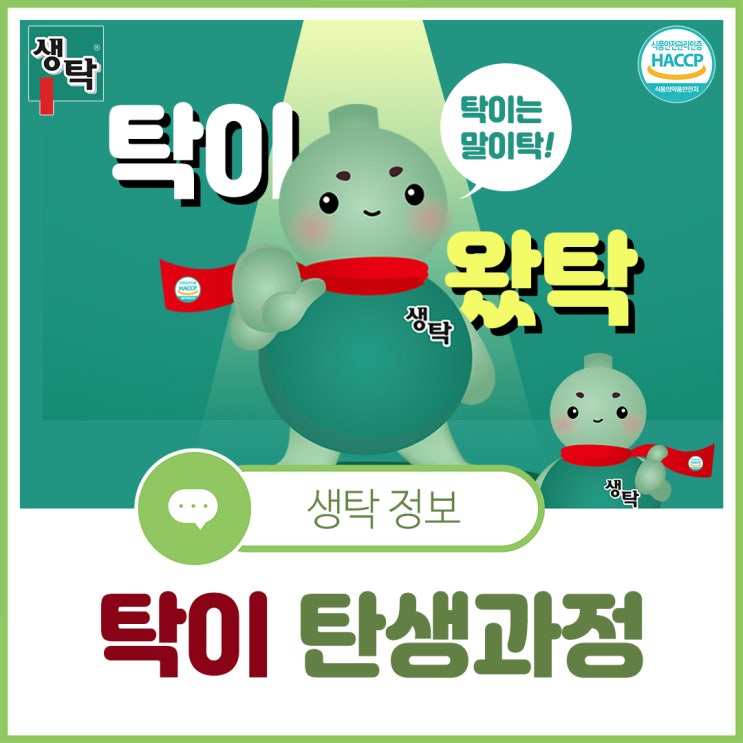 부산 전통 막걸리 생탁 마스코트 탁이 탄생과정 : 네이버 블로그