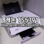 캐논 복합기 PIXMA TS5391/ 무선 전송 가능한 픽스마 프린터기