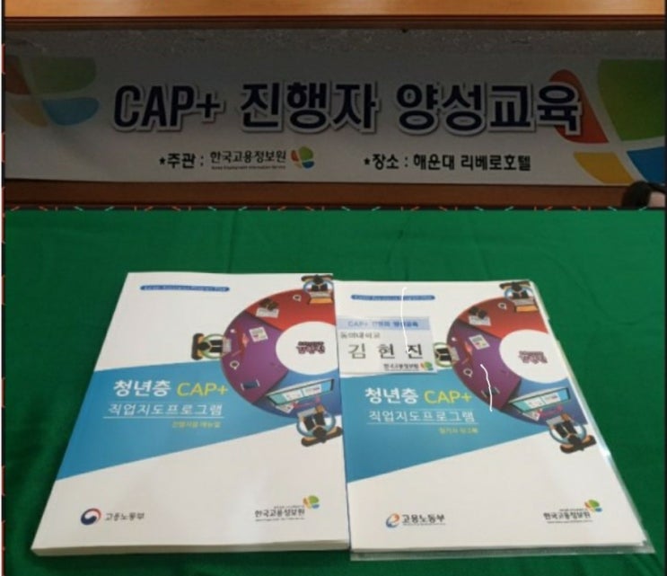 [한국고용정보원] CAP+진행자 양성교육 : 네이버 블로그