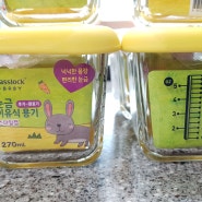 초기부터 완료기까지 사용하는 글라스락 베이비 눈금 이유식용기 270ml