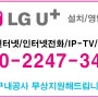 LG U+ 엘지유플러스 IP-TV/병원IP-TV/병상IP-TV/엘지유플러스개인정보팩/기업인터넷/인터넷전화※내선공사무상지원※ 티비는 엘지유플러스에서!