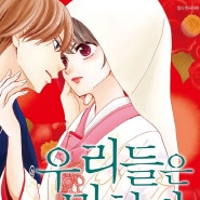 [일본순정만화책 추천] 우리들은 미쳤다 , 1-8권까지입니다. - 안도 나츠미.