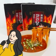 누들트리 마라탕면 빠르고 맛있는 간단한국수