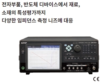 nF사 New Impedance Analyzer 출시 : 네이버 블로그