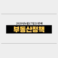 강남구 압구정 한양 현대 미성아파트 재건축 '2년 거주' 위헌 논란?