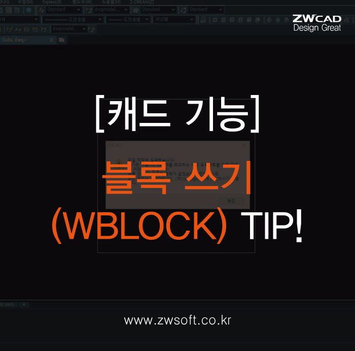 [캐드 기능] 블록 쓰기(WBLOCK) TIP! : 네이버 블로그