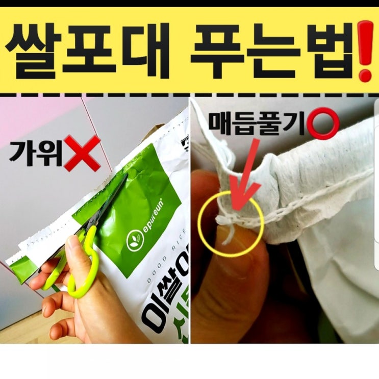 쌀포대 푸는법 : 네이버 블로그