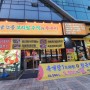 송도-융건릉 보리밥 주막과 쭈꾸미