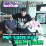 <겜생상담소 시즌2> 7화 '이상준'편 공개