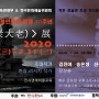 2020 아트터미널 2차 기획“탄탄대로 (炭炭大老)”展 _주최:문체부&아르코 , 기획 이명환 6.19~7.31