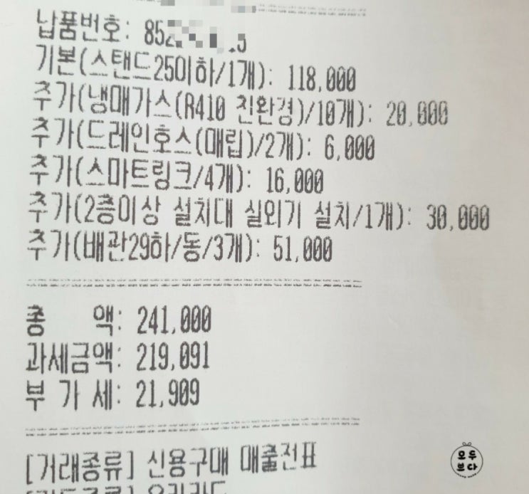 믿고 맡겼것만 눈탱이 맞은 삼성전자 서비스 에어컨 이전설치 후기!(가격 세부내용 有) : 네이버 블로그