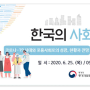 포럼 프로그램 :: 한국의 사회동향포럼 & 국민 삶의질 측정포럼