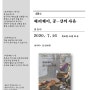 [분당동네책방]작은책방 북토크 <해러웨이, 공-산의 사유> - 최유미 7/16(목) 11:00