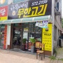 천안 맛집 - 한뚝배기 무한고기; 천안봉명청솔 정문앞 지성부동산