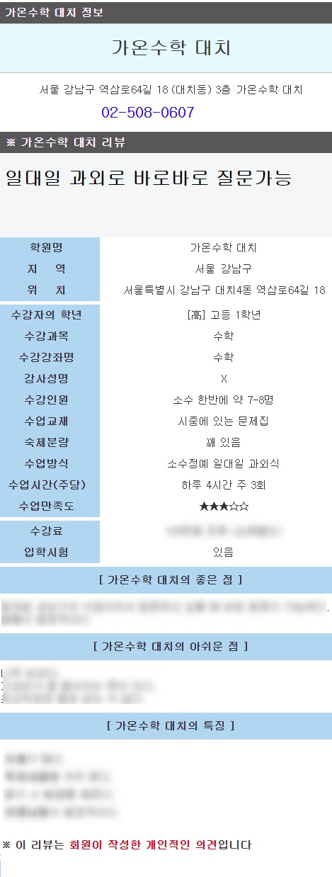 [ 강남구 대치동 수학학원 추천 ] 대치 가온수학 - 학원비, 수업방식, 교재 등 : 네이버 블로그