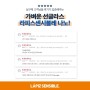 [ 마감 ] 투영 X 라피스센시블레 선글라스 2차 공구 / 6월22일 ~ 6월24일까지