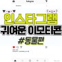 [HARU TIP] ʕ•ᴥ•ʔ 인스타그램 귀여운 이모티콘 특수문자 모음 공유②_ 동물편