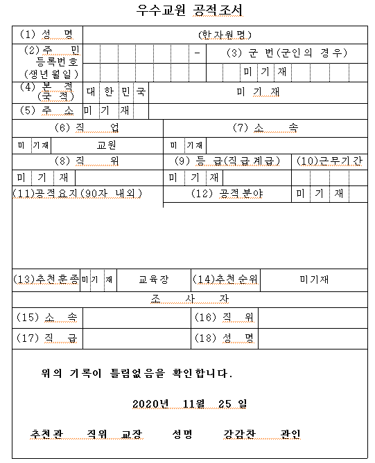 공적조서 예시문 - 교사용, 학생용 : 네이버 블로그