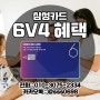 삼성카드6V4 가성비갑 알차다!