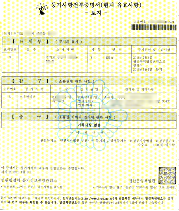 부동산등기 쉽게 보는 방법 : 네이버 블로그