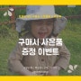 꿈두부 왕챙벙거지 구매시 필터교체형 유아마스크를 드려요!