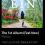 아인(Ein)-The 1st Album <Feel Now>