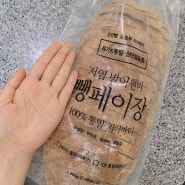 다이어트 빵 추천, 100% 통밀빵으로 빵 먹으면서 다이어트하기 (feat. 유동부치아바타 통밀빵)